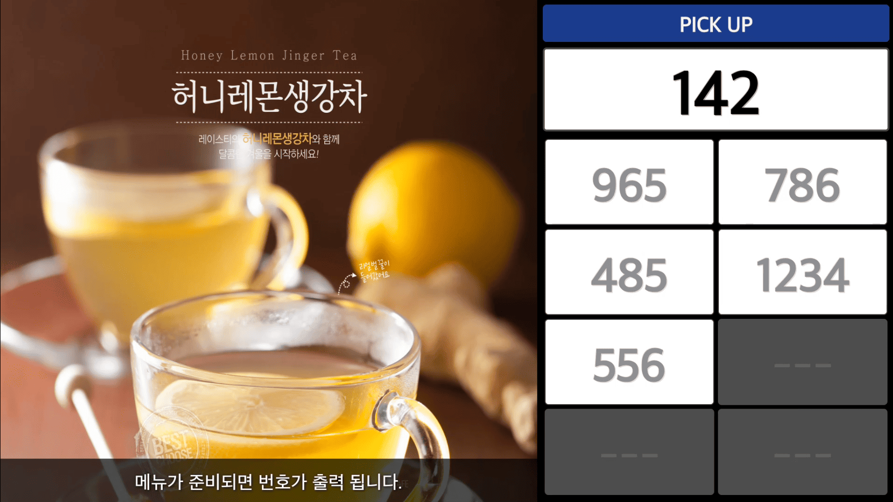 순번호출기