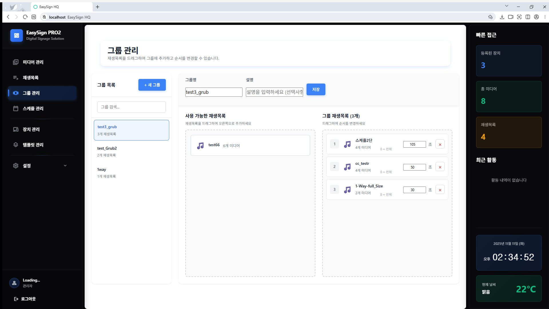 이지사인2 그룹관리