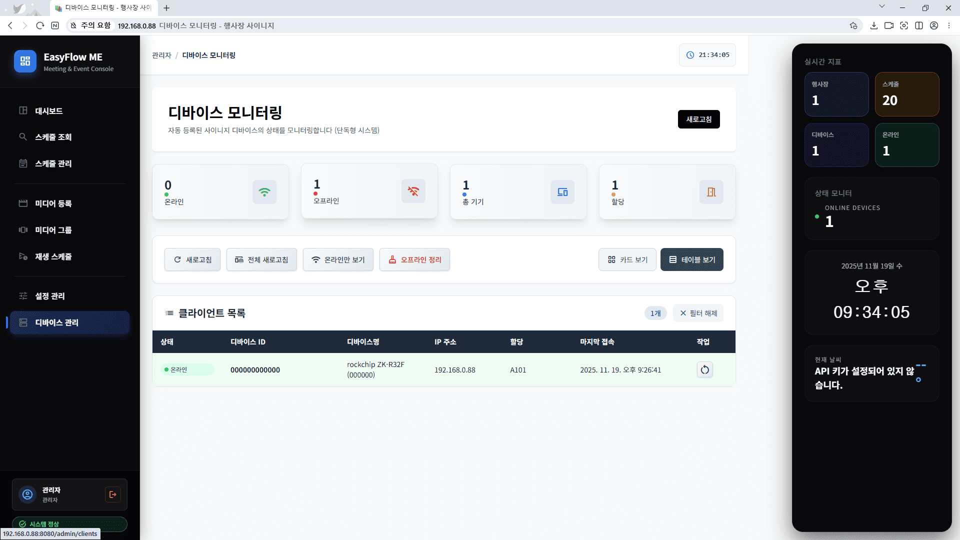 이지플로우_장치관리