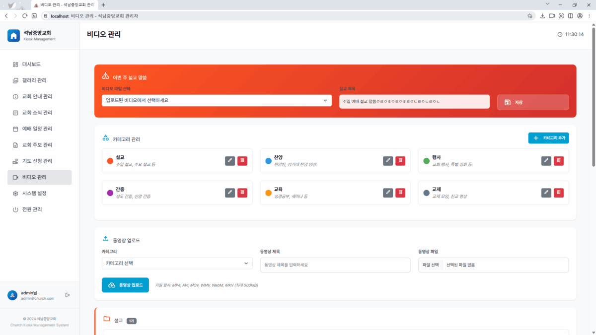 이지사인 비디오관리