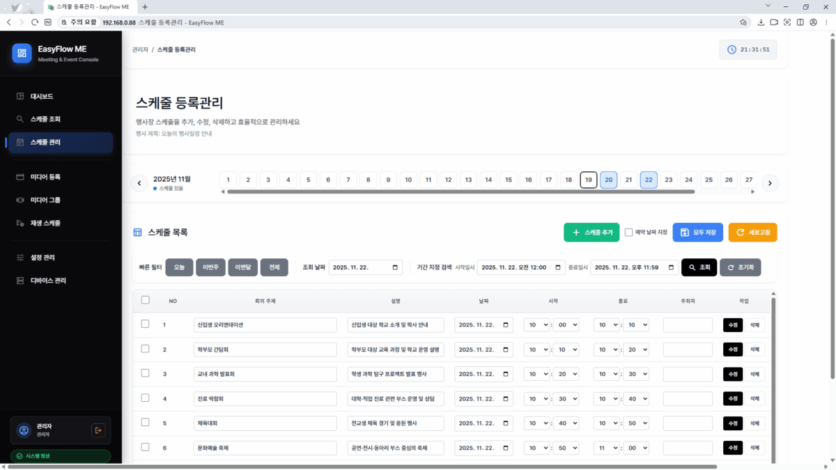 이지플로우_스케줄관리