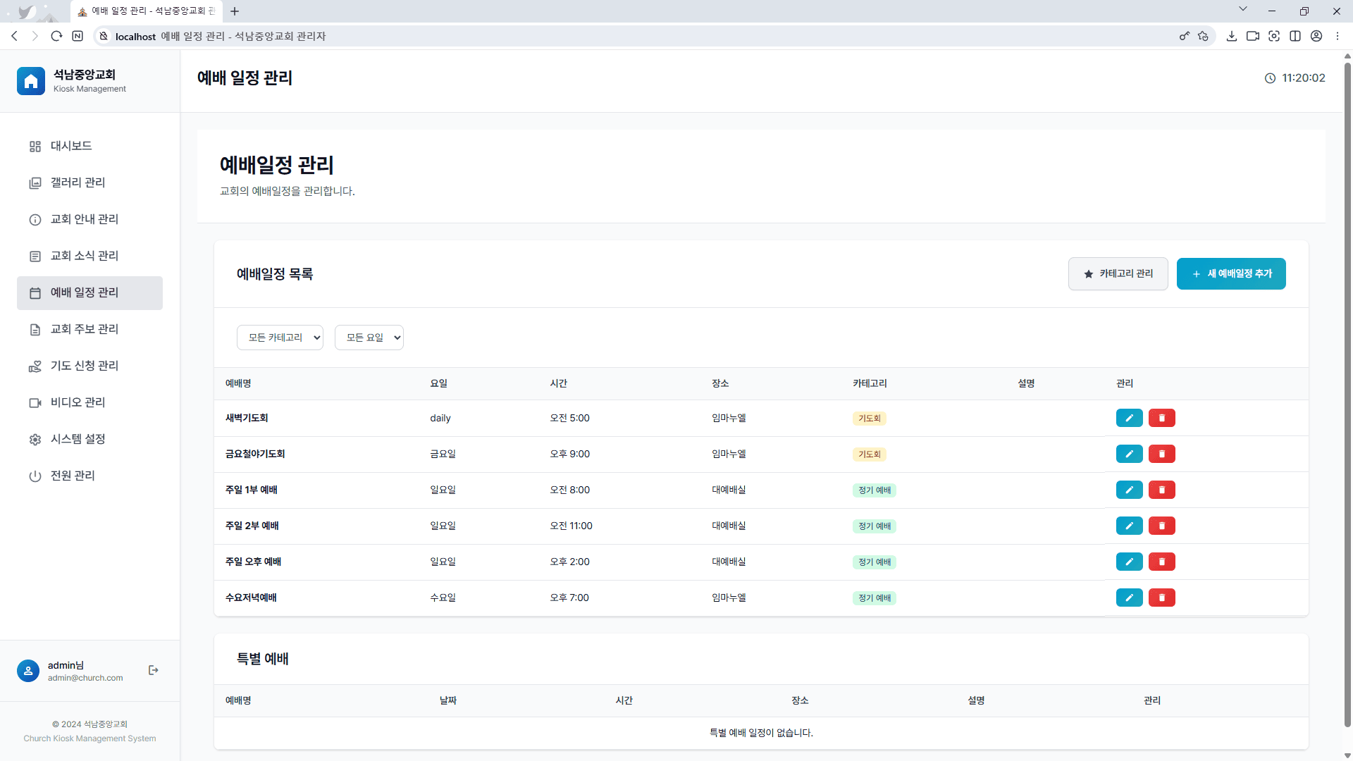 이지사인예배일정